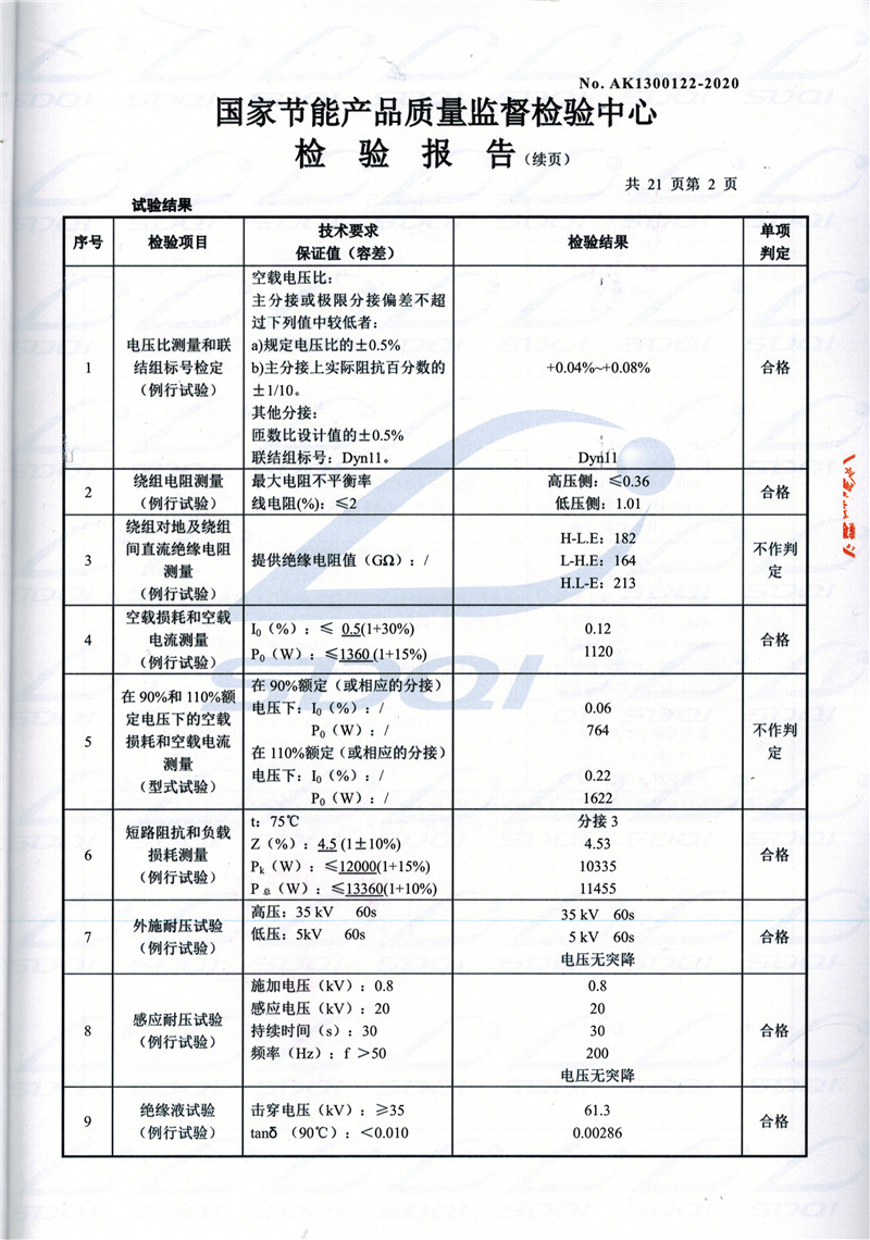 高低压试验报告-S11-1250岳阳楼岳阳楼岳阳楼油浸式变压器-2.jpg